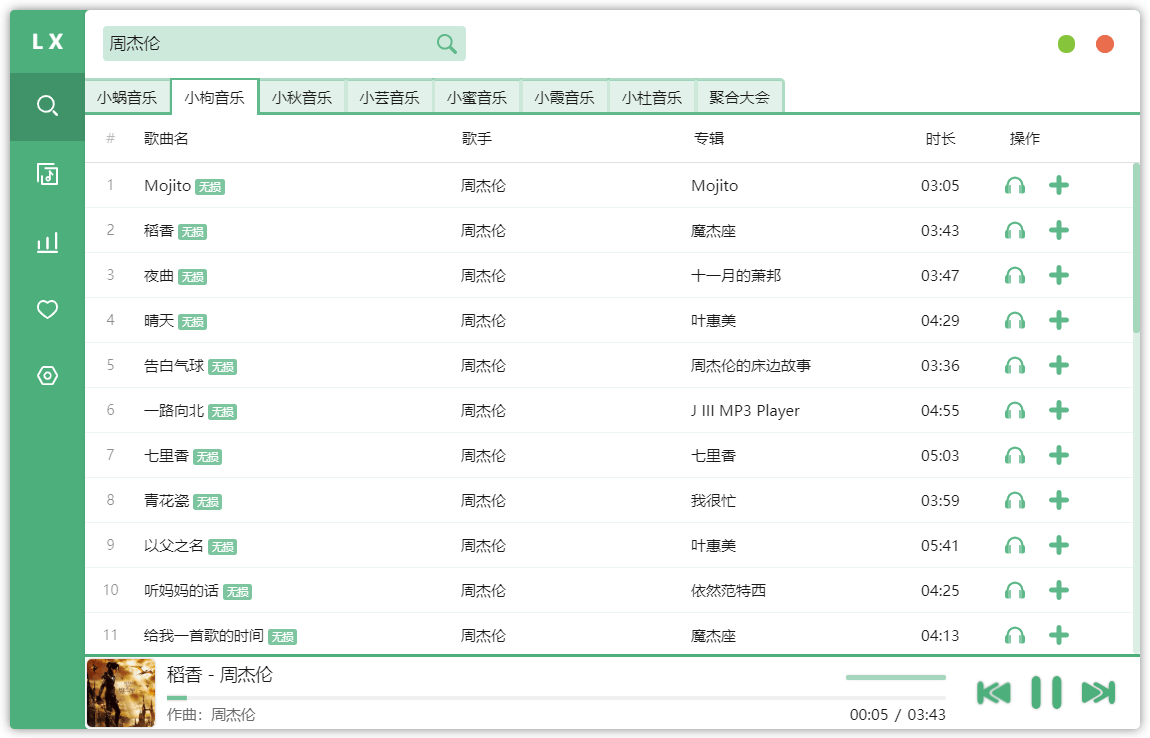 洛雪音乐助手v1.16.0绿色版-D42资源网