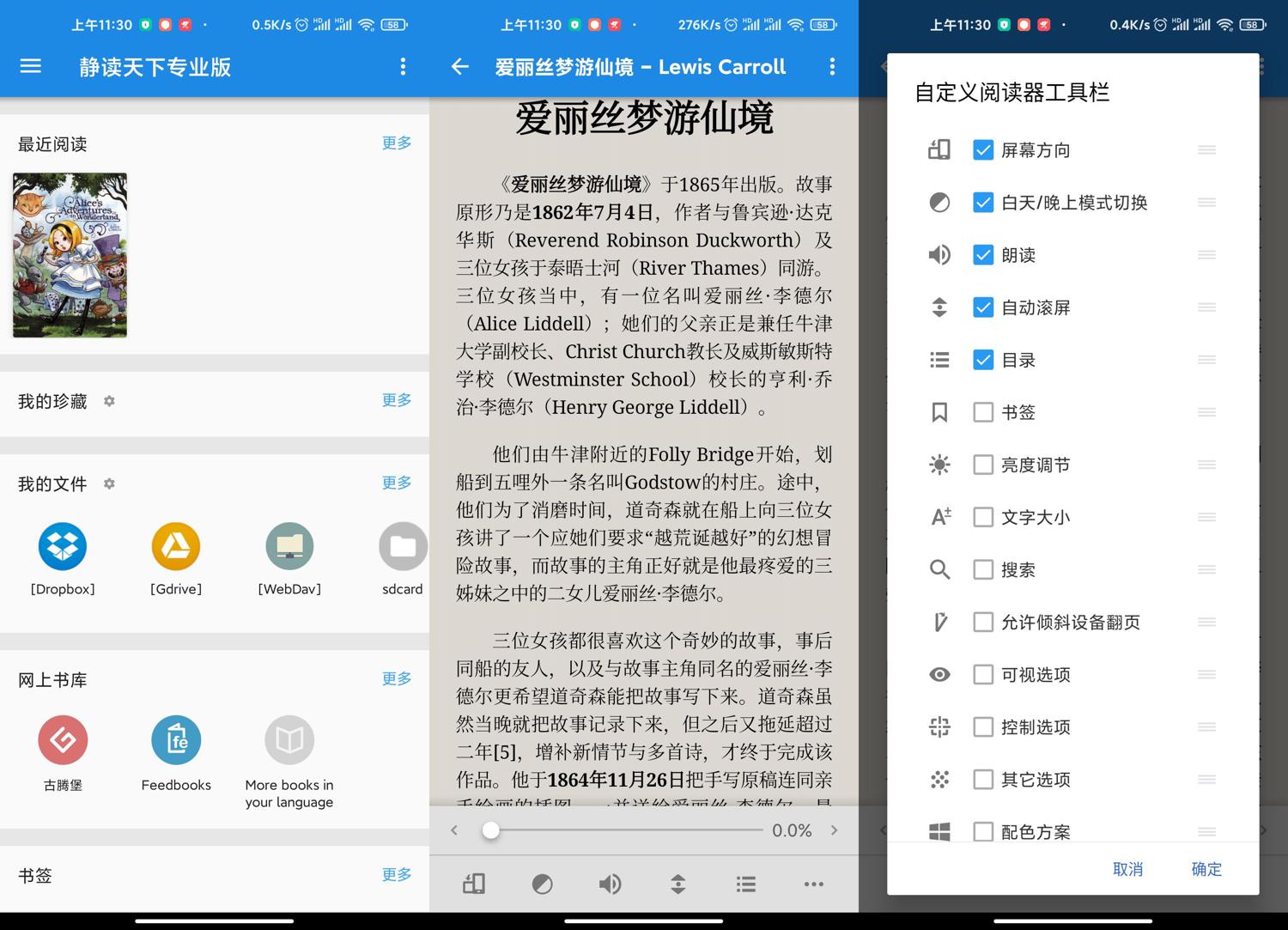 安卓静读天下v7.1.701000专业版-D42资源网