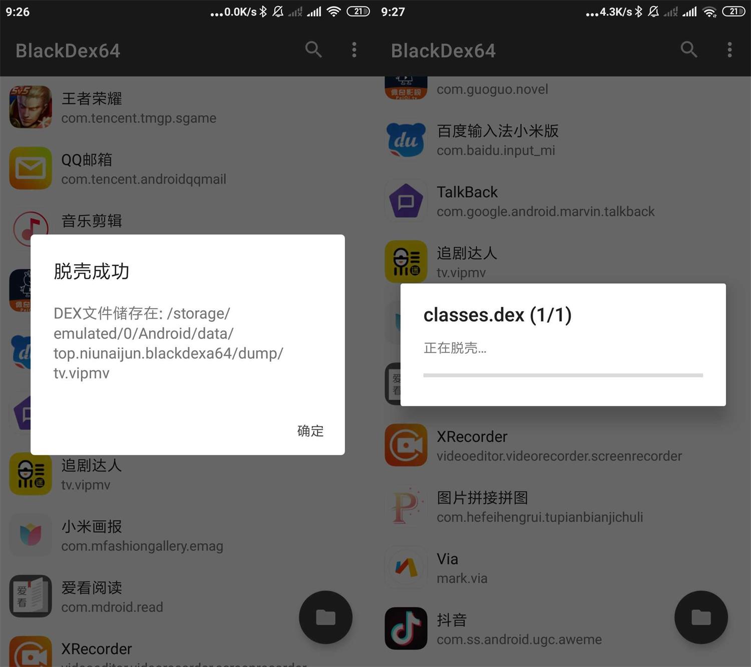 BlackDex v3.2.0安卓应用脱壳-D42资源网