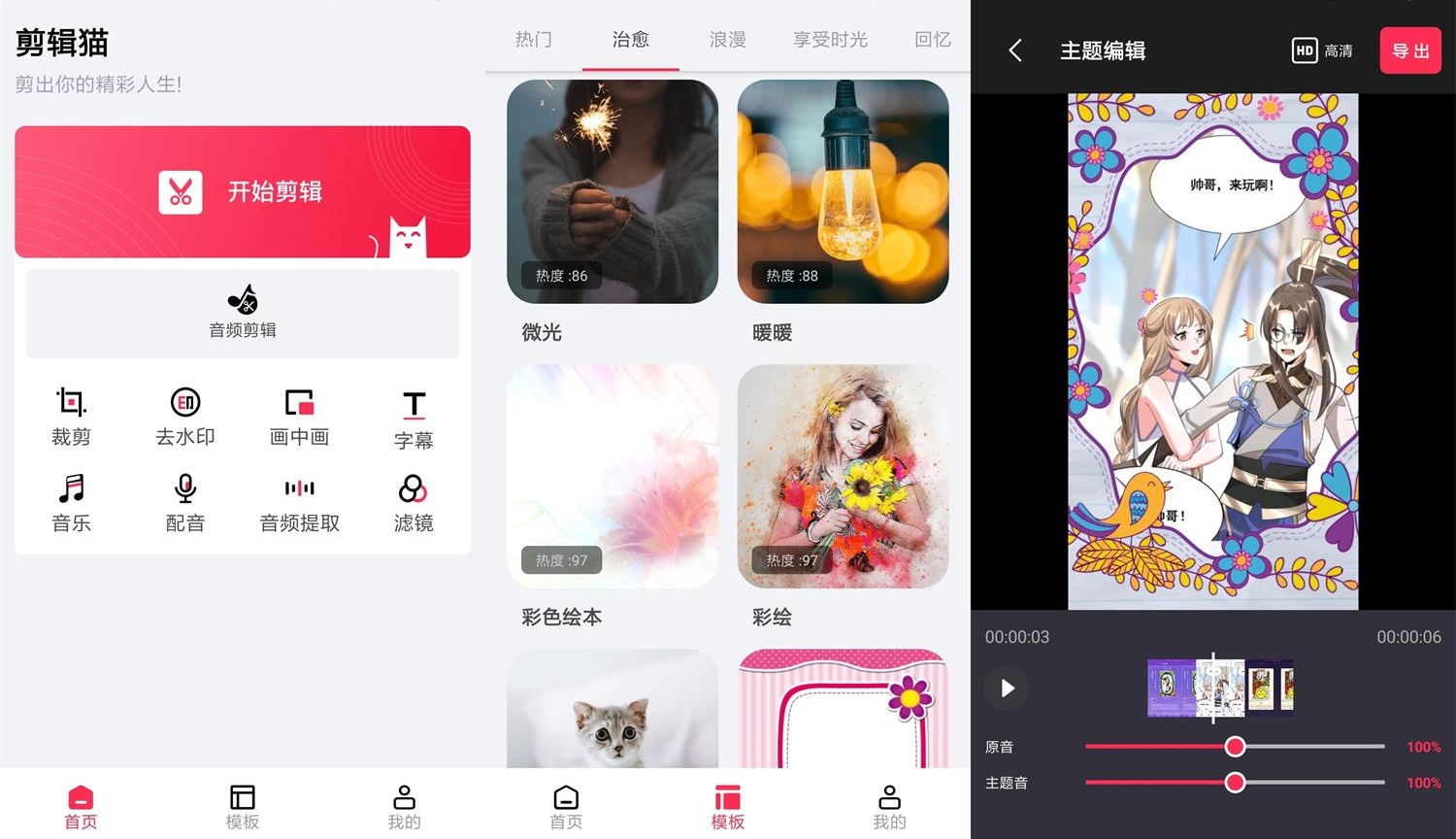 安卓剪辑猫v1.2.8绿化版-D42资源网