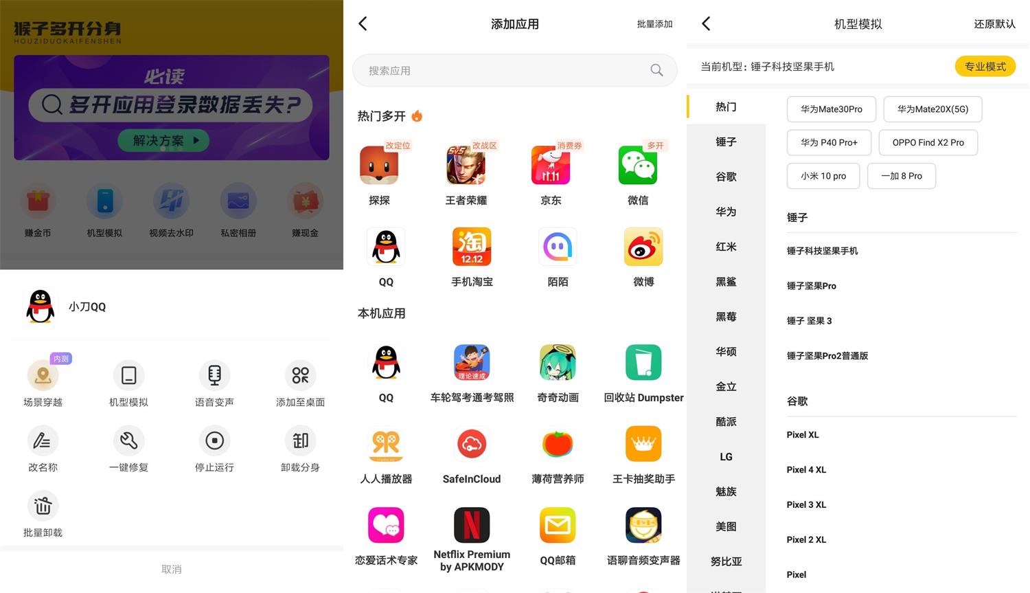 悟空多开分身v3.2.4绿化版-D42资源网