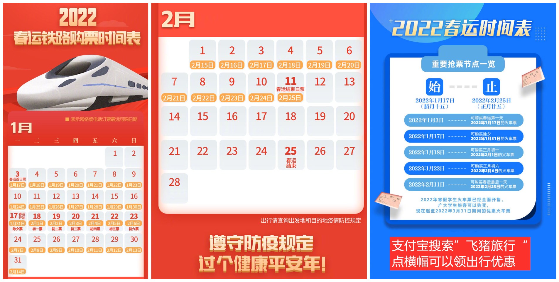 2022年春运火车票开售！附购票日历-D42资源网