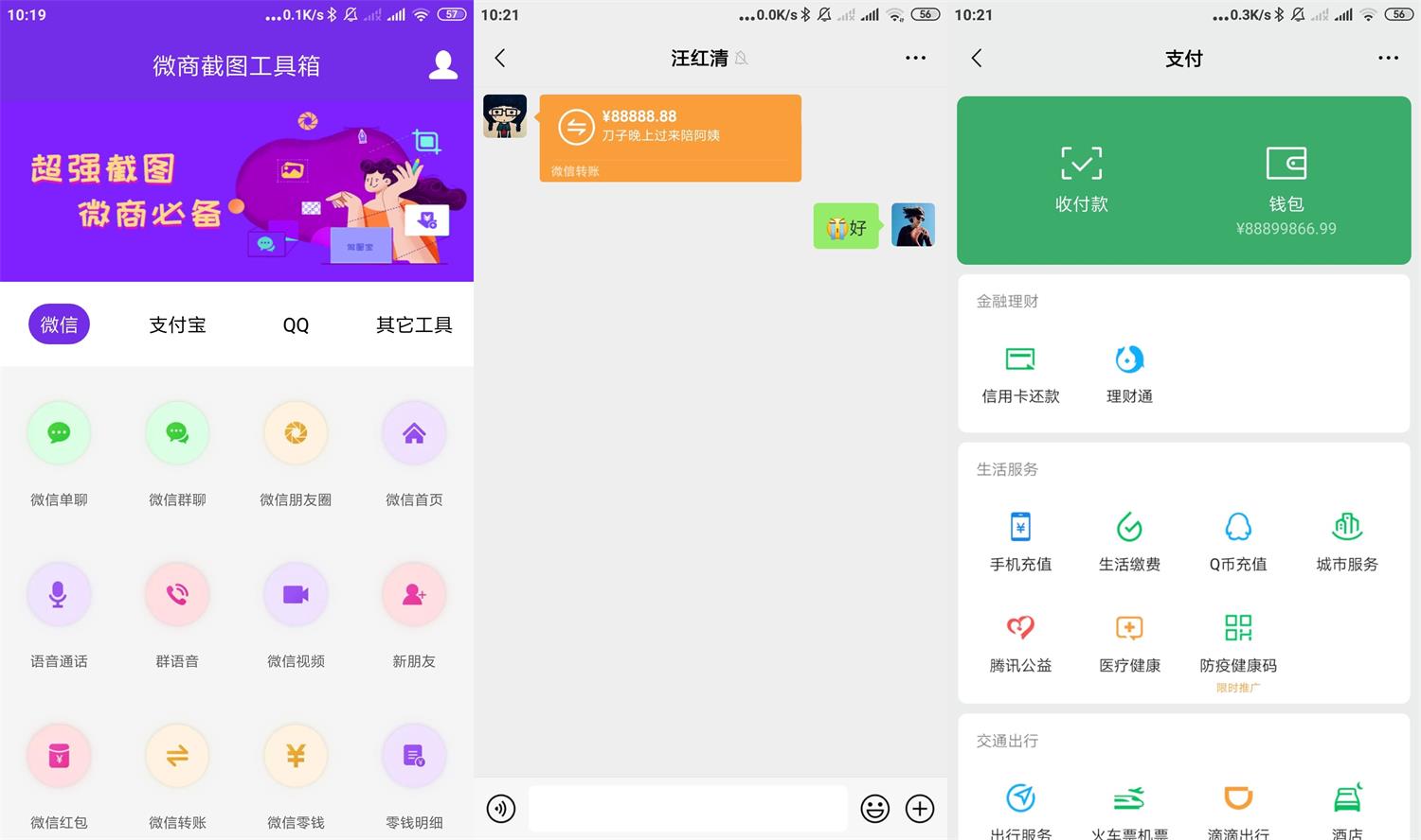 安卓微商截图工具箱v4.0.1高级版-D42资源网