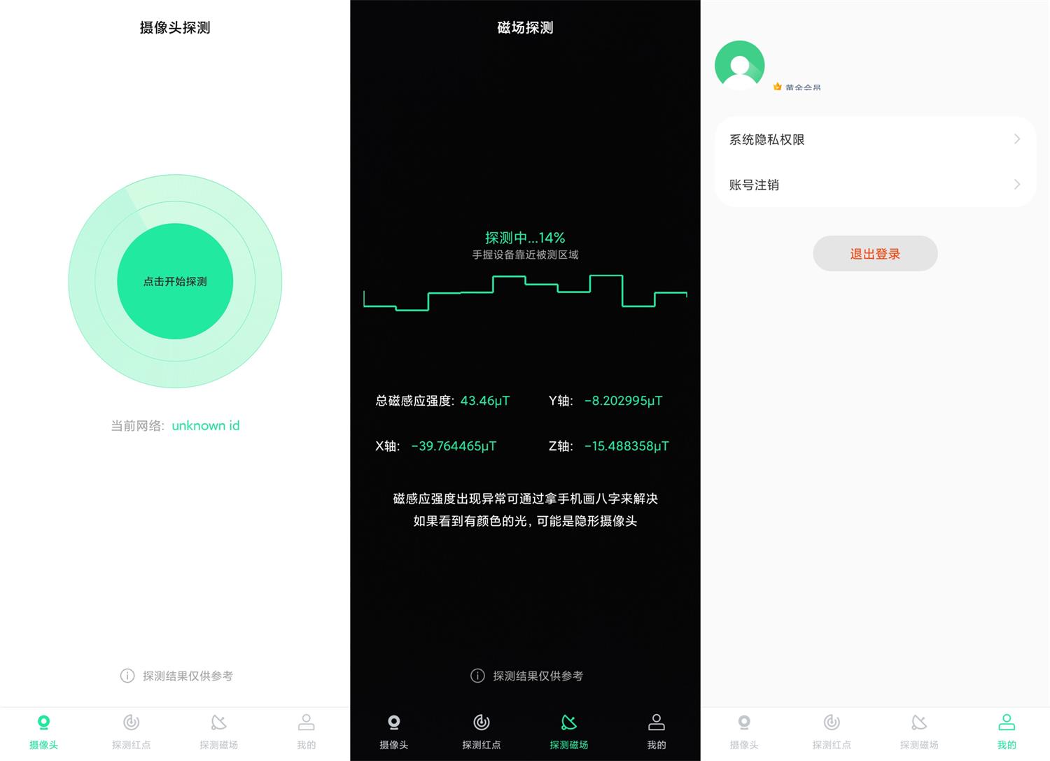 安卓针孔探测器v1.0.9高级版-D42资源网