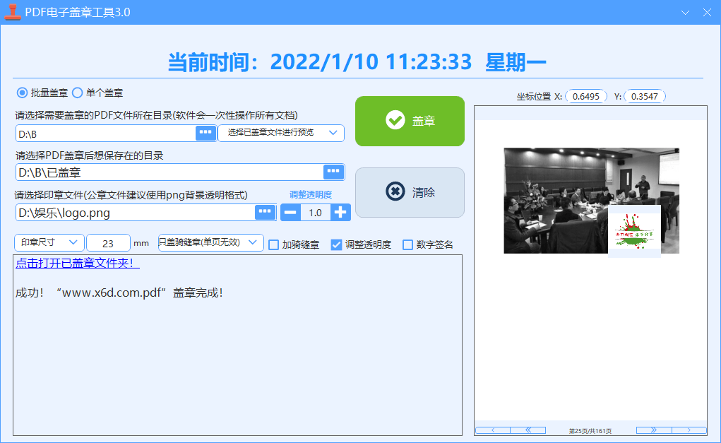 PDF电子盖章工具v3.0单文件版-D42资源网
