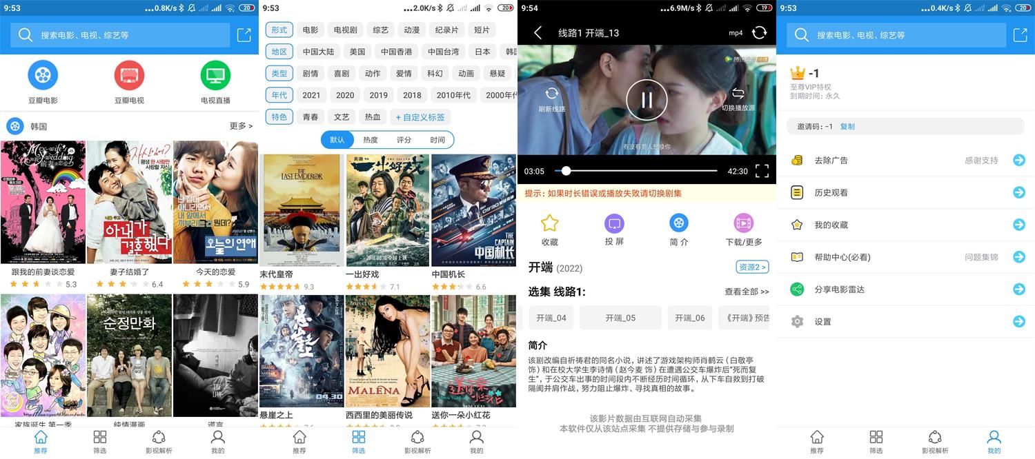安卓电影雷达v0.26高级版-D42资源网