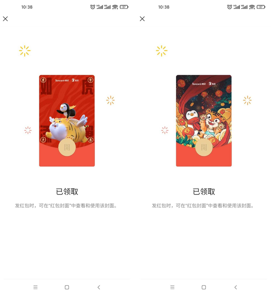 免费领三款虎年微信红包封面-D42资源网