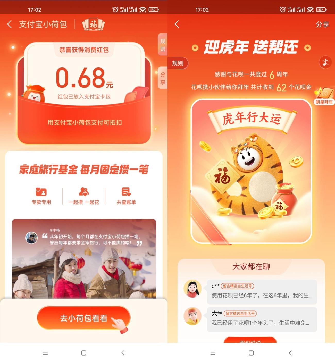 支付宝抽随机消费红包花呗金-D42资源网