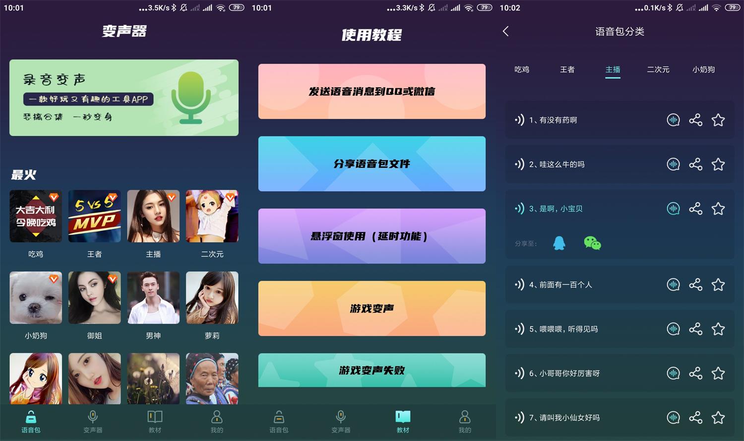 安卓专业变声软件v1.2.0高级版-D42资源网