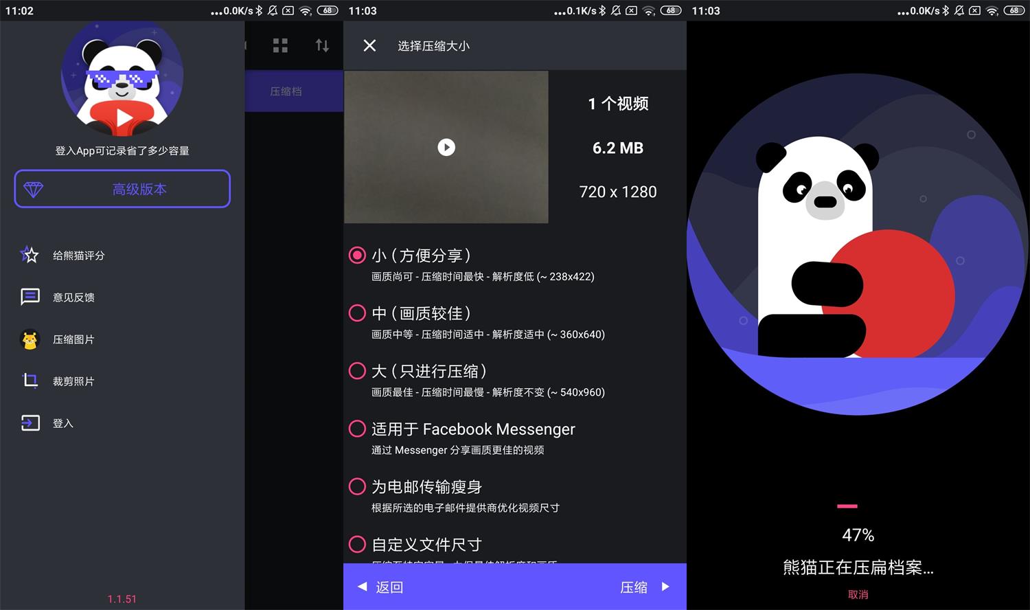安卓熊猫视频压缩器v1.1.51高级版-D42资源网