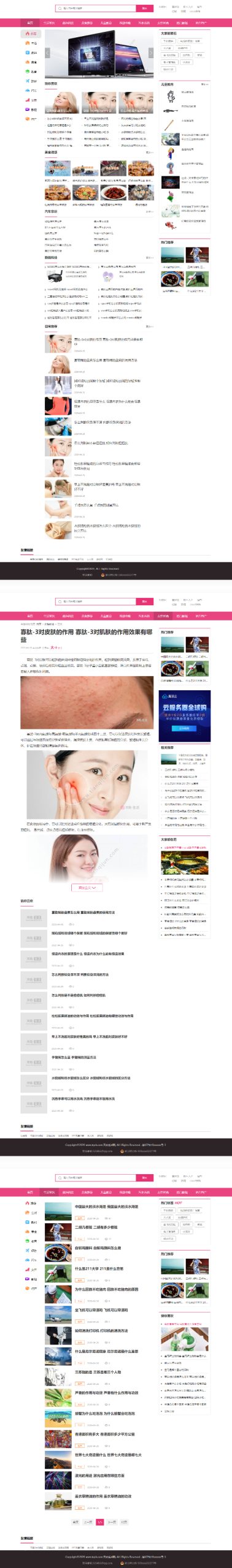 仿天奇生活网源码 生活常识美食女性资讯网站 帝国cms模板-D42资源网