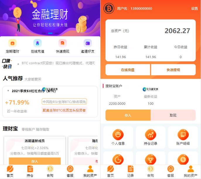 BTC理财/BTCcontract/K线完整带余额宝/内置客服系统/超完美/带搭建教程-D42资源网