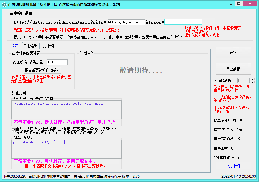 百度主动推送工具-加速百d收录-更新2.75版-D42资源网