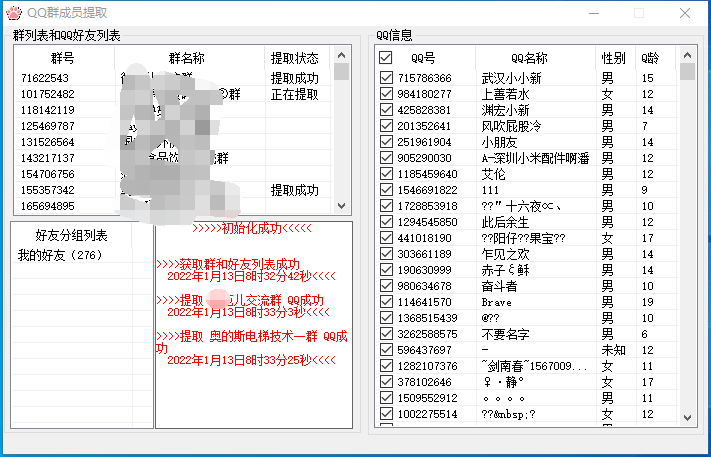 扣扣群成员提取软件-D42资源网