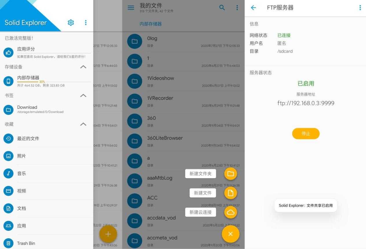 SE文件管理器 Solid Explorer v2.8.18高级版-D42资源网
