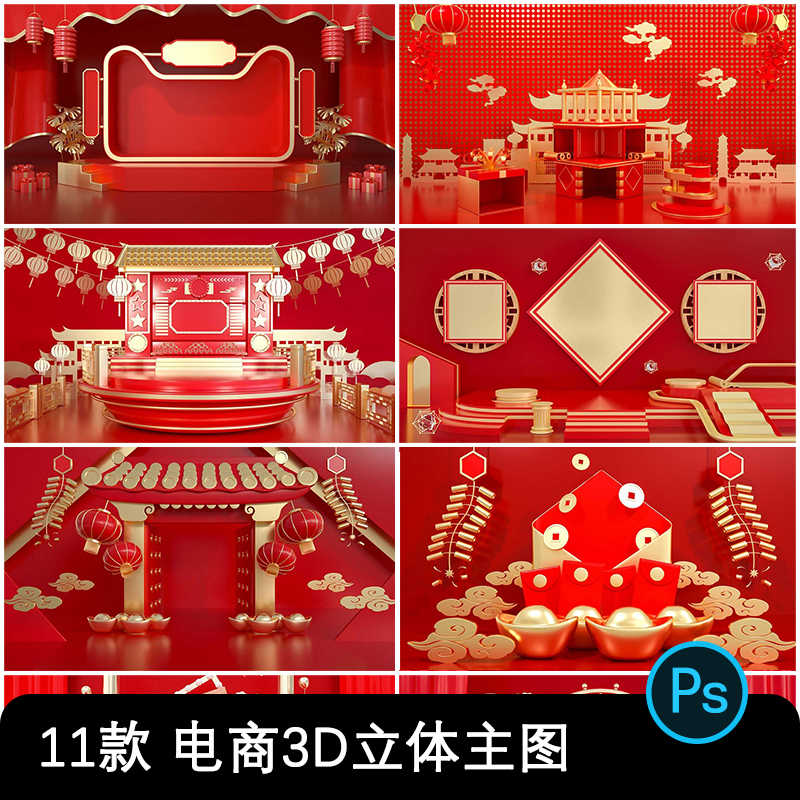 新年喜庆3D立体舞台电商主图海报PSD源码-D42资源网