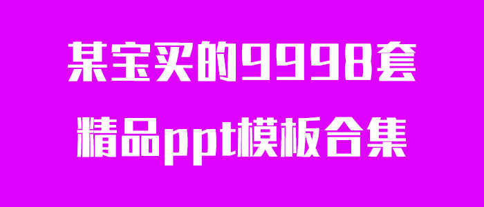 多套精品ppt模板合集-D42资源网