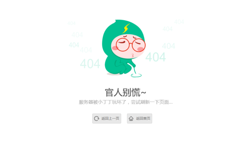 清新卡通人物404单页源码-D42资源网