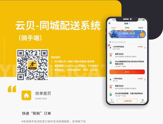 云贝同城配送跑腿平台 v1.1.8_前端线传-D42资源网