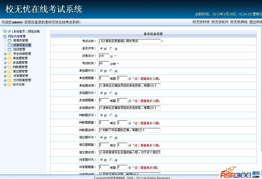 校无忧在线考试系统 v3.6-D42资源网
