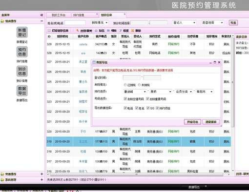 PHP医院网络预约管理系统源码（可商用也可作毕业设计）-D42资源网