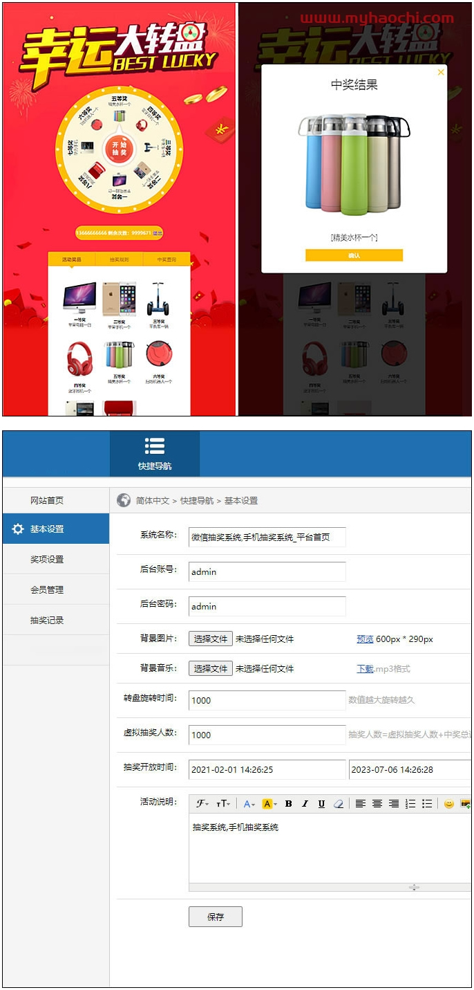 新年PHP微信抽奖系统源码开源二开版带完整后台,支持修改开发-D42资源网