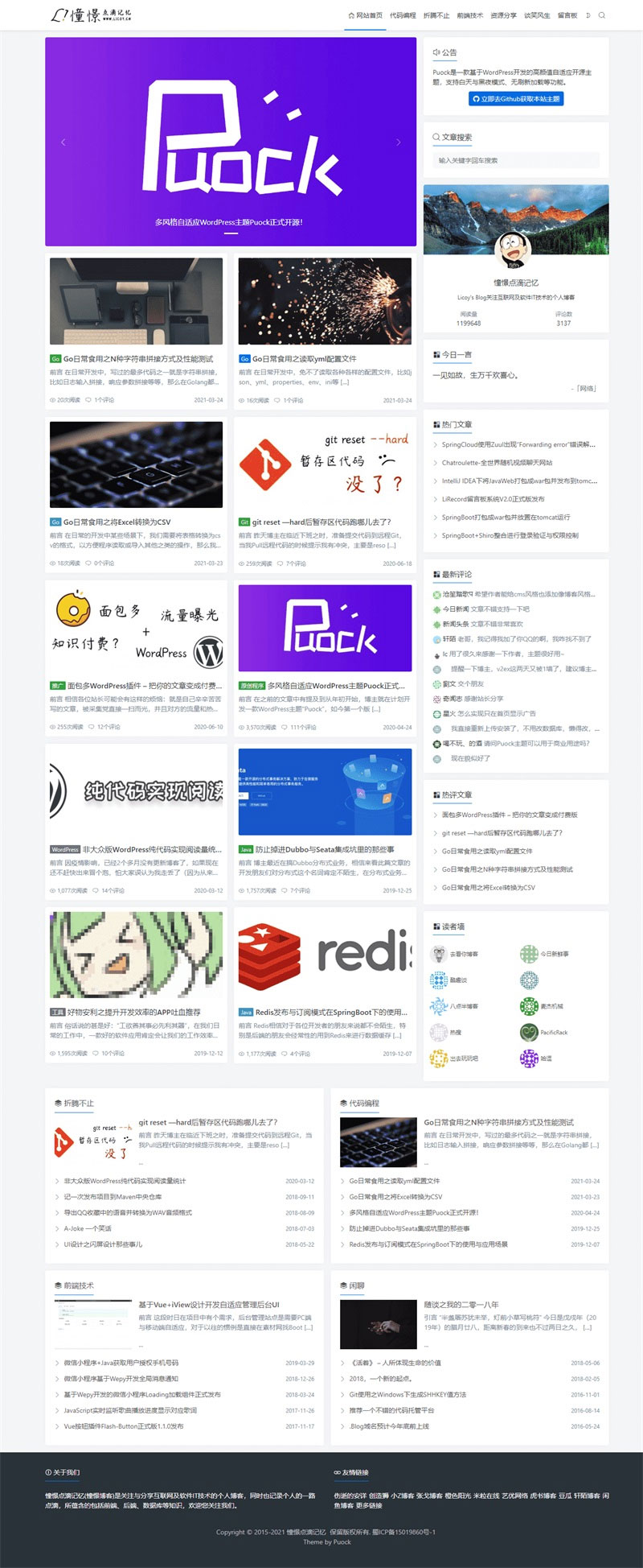 高颜值自适应博客主题Puock WordPress主题-D42资源网