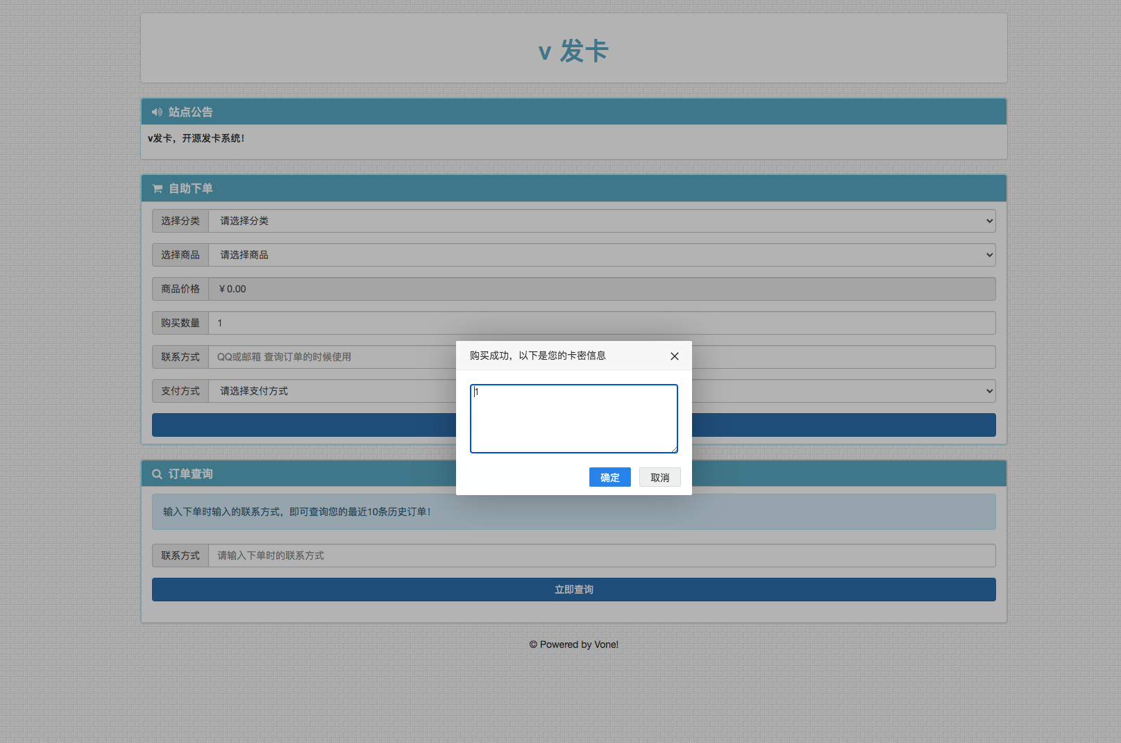 【一生相随亲测】2022最新V云发卡完整运营源码/对接免签支付接口/带视频搭建教程-D42资源网
