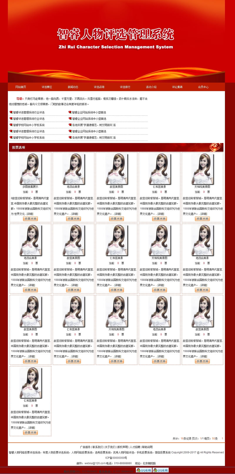 智睿人物图片评选系统 v10.8.4-D42资源网