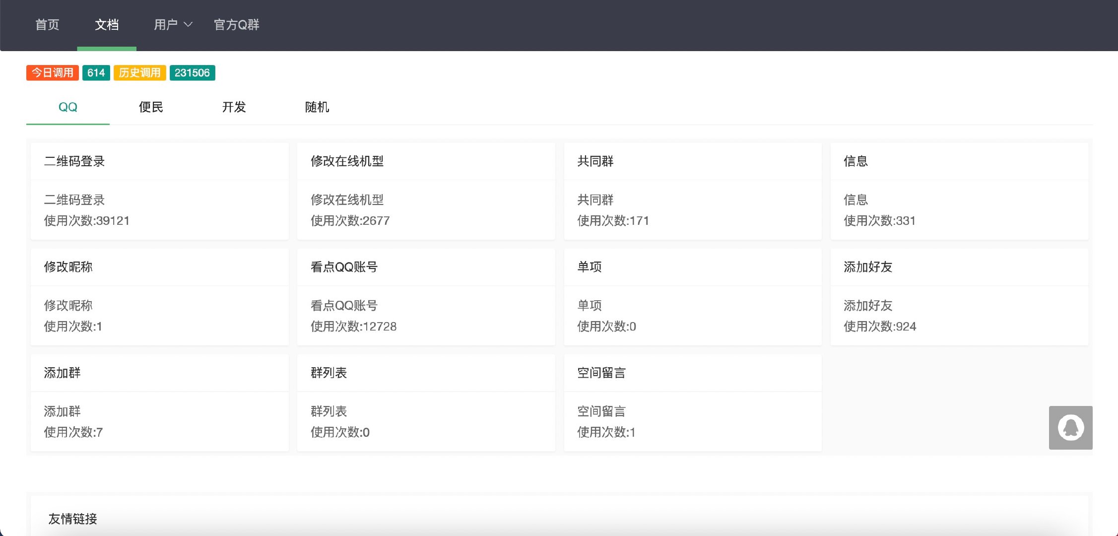 氧化氢工具箱网站源码-D42资源网