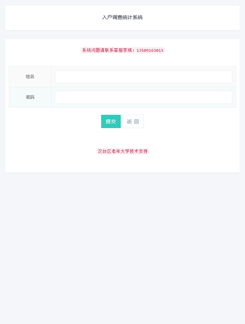 入户拟返人员排查统计 v2.0-D42资源网