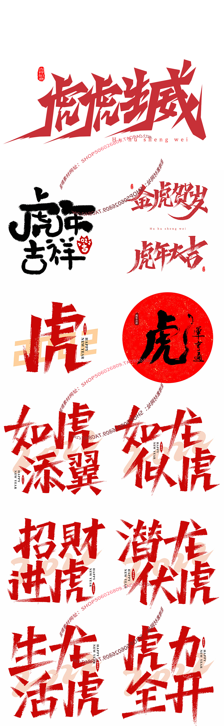 2022虎年大吉春节贺岁书法毛笔字体PSD设计素材-D42资源网