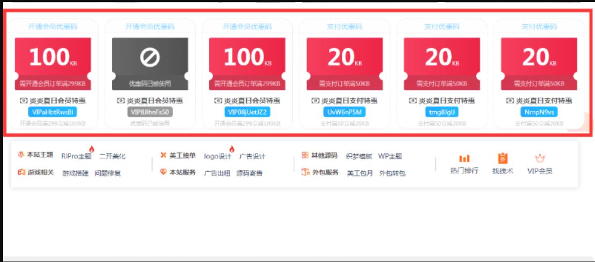 wordpress主题RiPro优惠码插件1.21版本+支付购买资源优惠码+开通会员专用优惠码-D42资源网