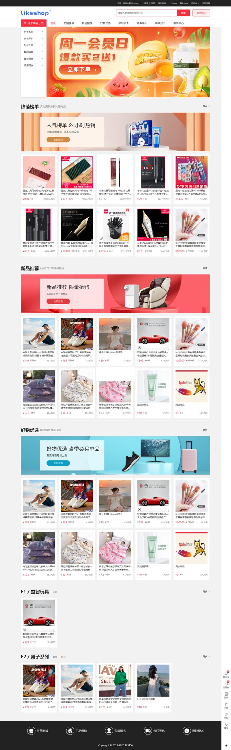likeshop单商户开源商城系统 v2.5.7-D42资源网