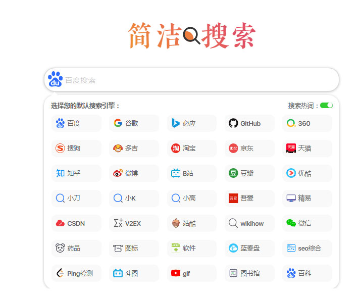极简自适应多引擎搜索单页html源码-D42资源网