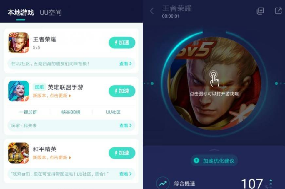 UU游戏加速器v6.5.4.0105高级版-D42资源网