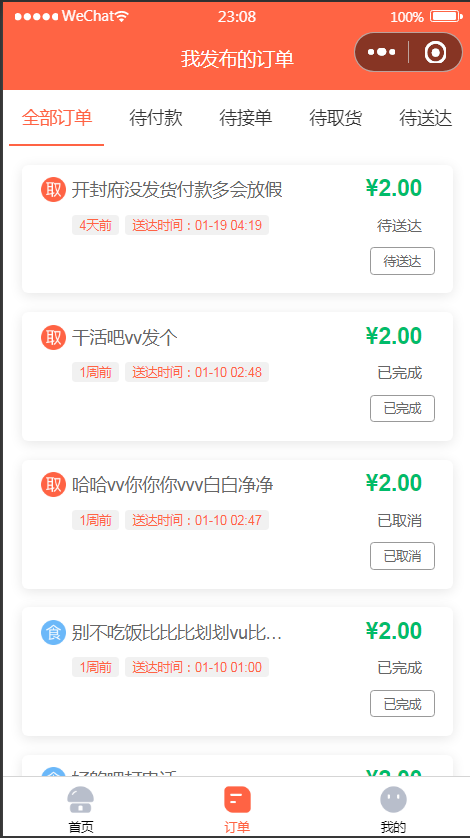 【亲测】微信小程序格创校园跑腿小程序v1.1.64+前端插图2 【亲测】微信小程序格创校园跑腿小程序v1.1.64+前端插图2
