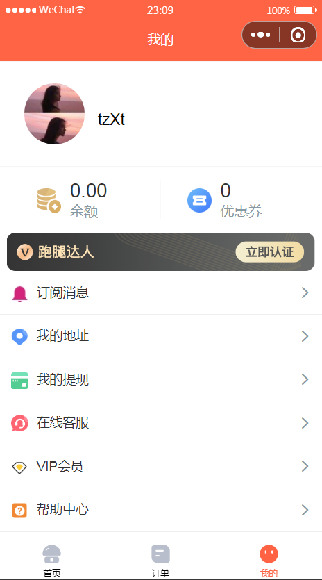 【亲测】微信小程序格创校园跑腿小程序v1.1.64+前端插图1 【亲测】微信小程序格创校园跑腿小程序v1.1.64+前端插图1