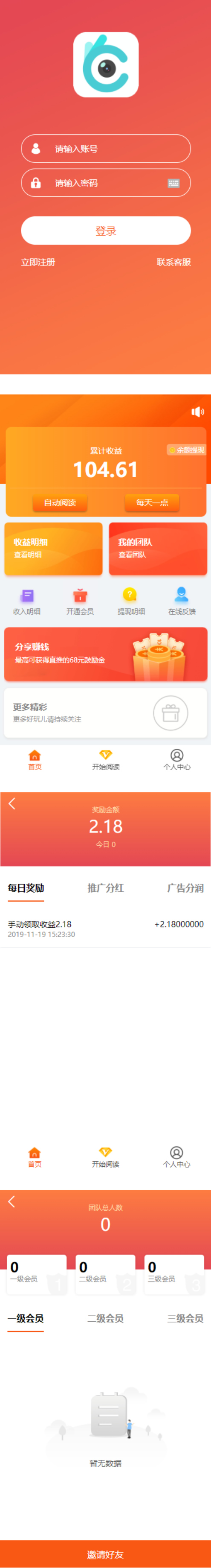 【自动阅读】橙色UI赚积分系统[3级团队]-D42资源网
