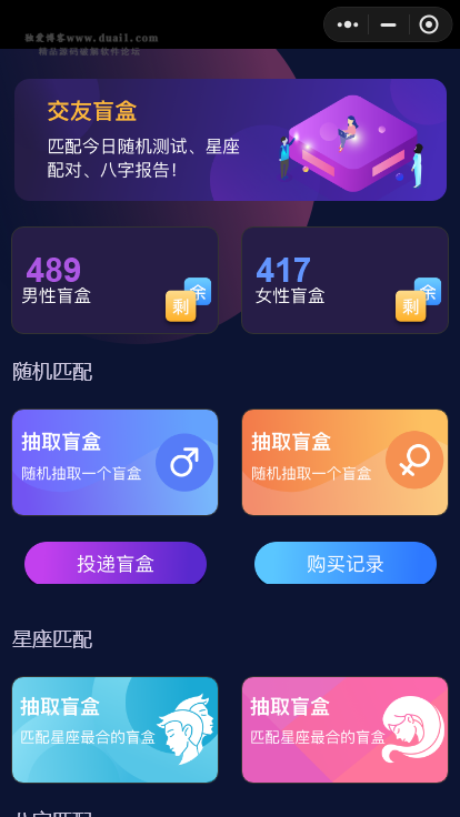 交友盲盒小程序版本 全开源版本kxdao首发-D42资源网
