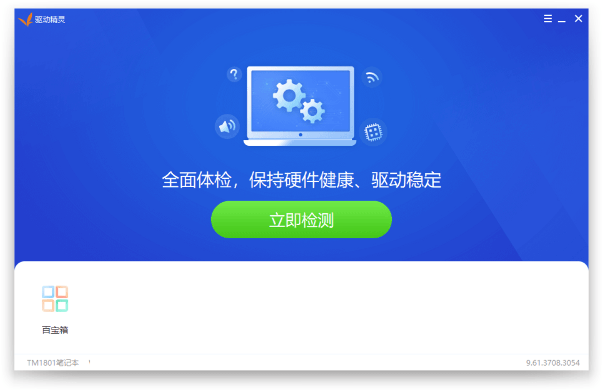 驱动精灵v9.61.419.1421绿色版-D42资源网
