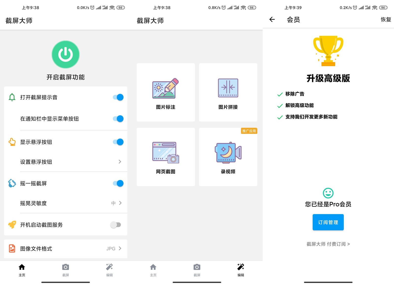 安卓截屏大师v1.8.0.6高级版-D42资源网