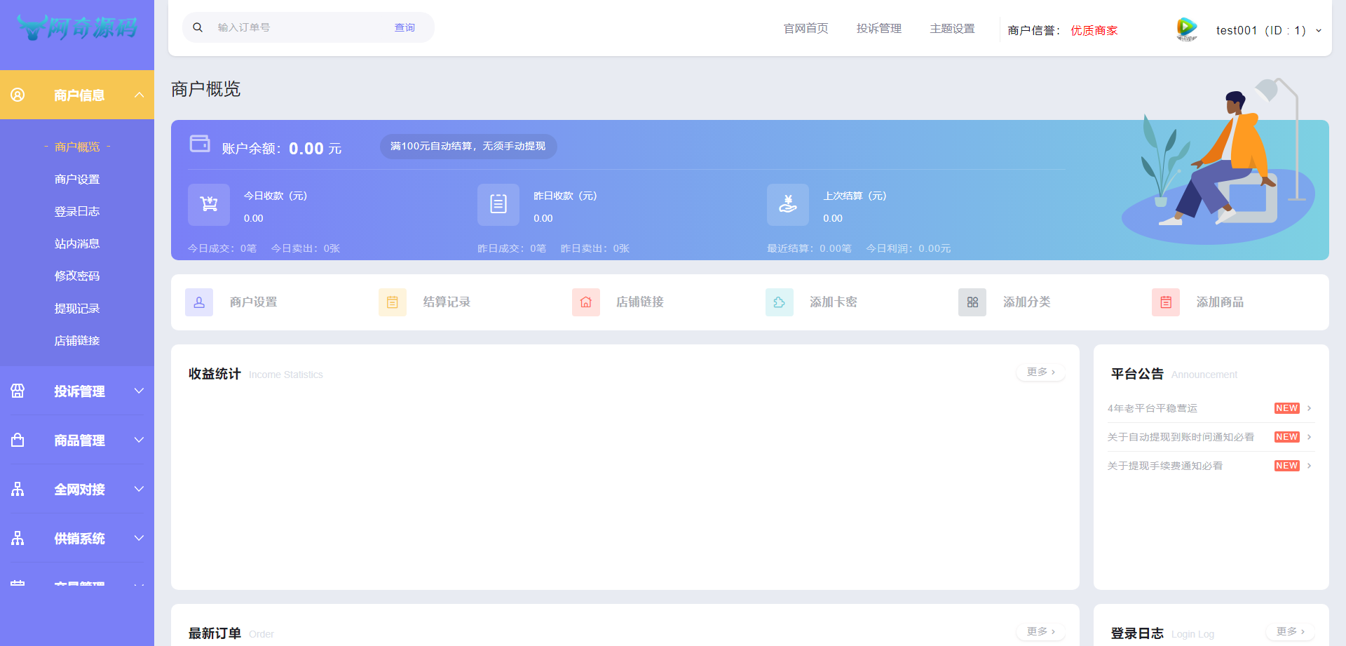 【自动发卡】企业商户运营版带WAP手机端[多种主题+亲测可用]-D42资源网