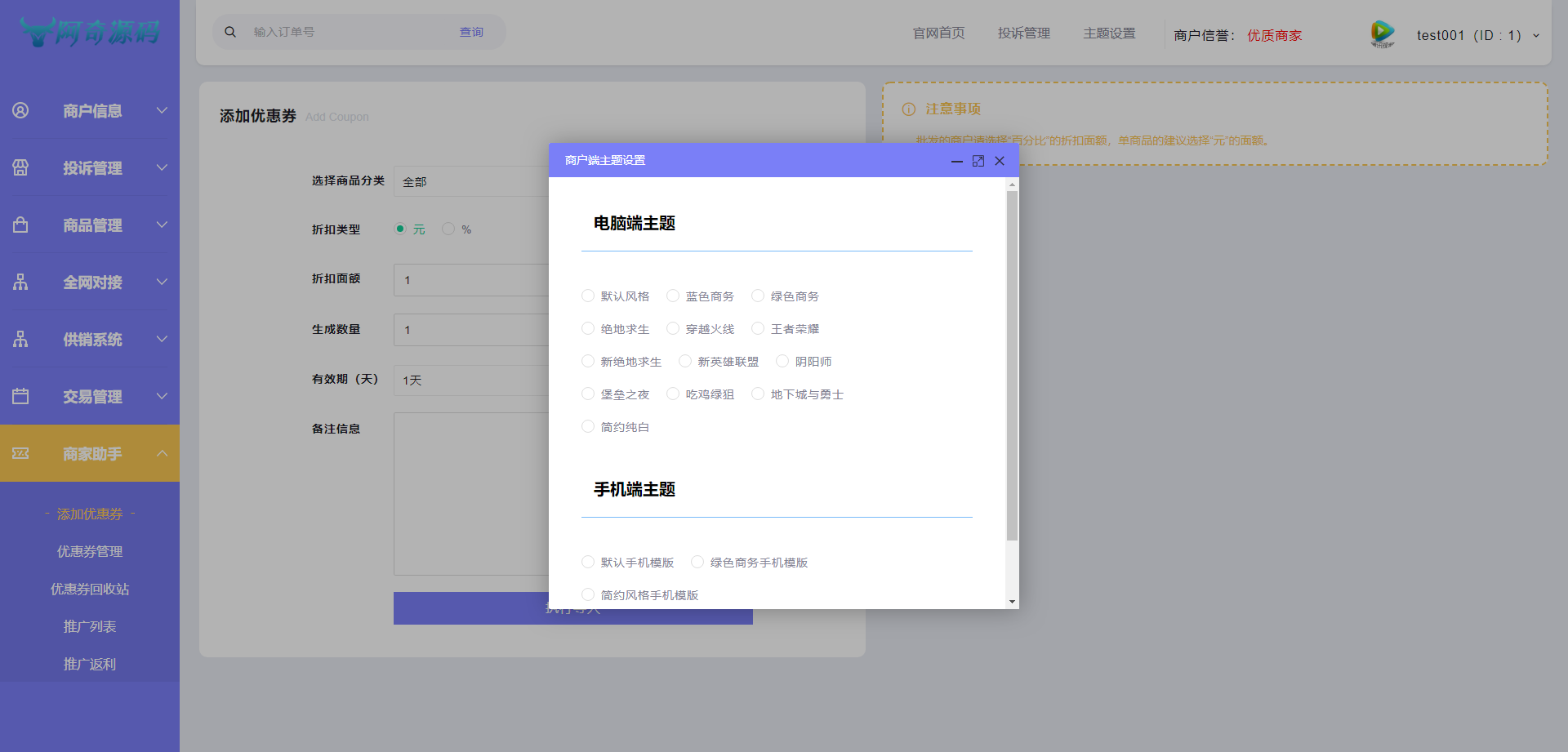 【自动发卡】企业商户运营版带WAP手机端[多种主题+亲测可用]插图3