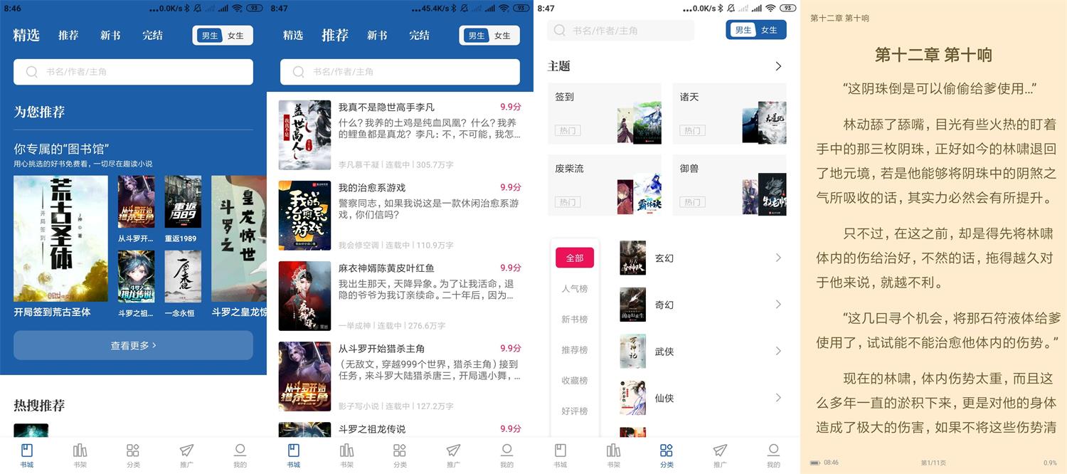 趣读免费全本小说v2.0.2绿化版-D42资源网