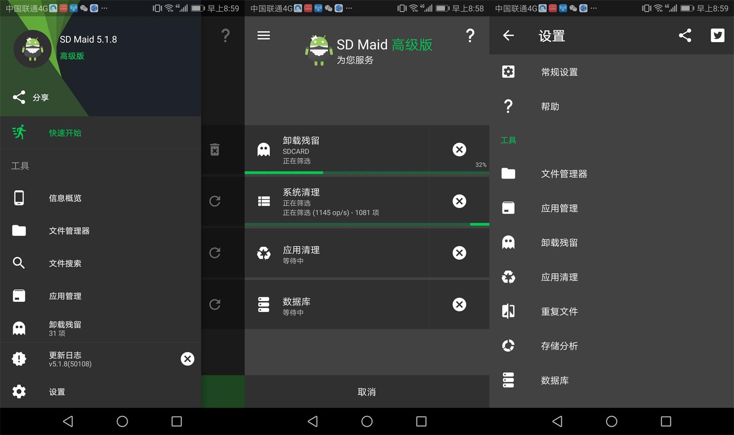 安卓SD Maid v5.4.3高级版-D42资源网
