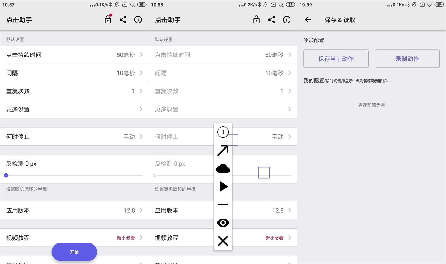 安卓点击助手v12.8绿化版-D42资源网
