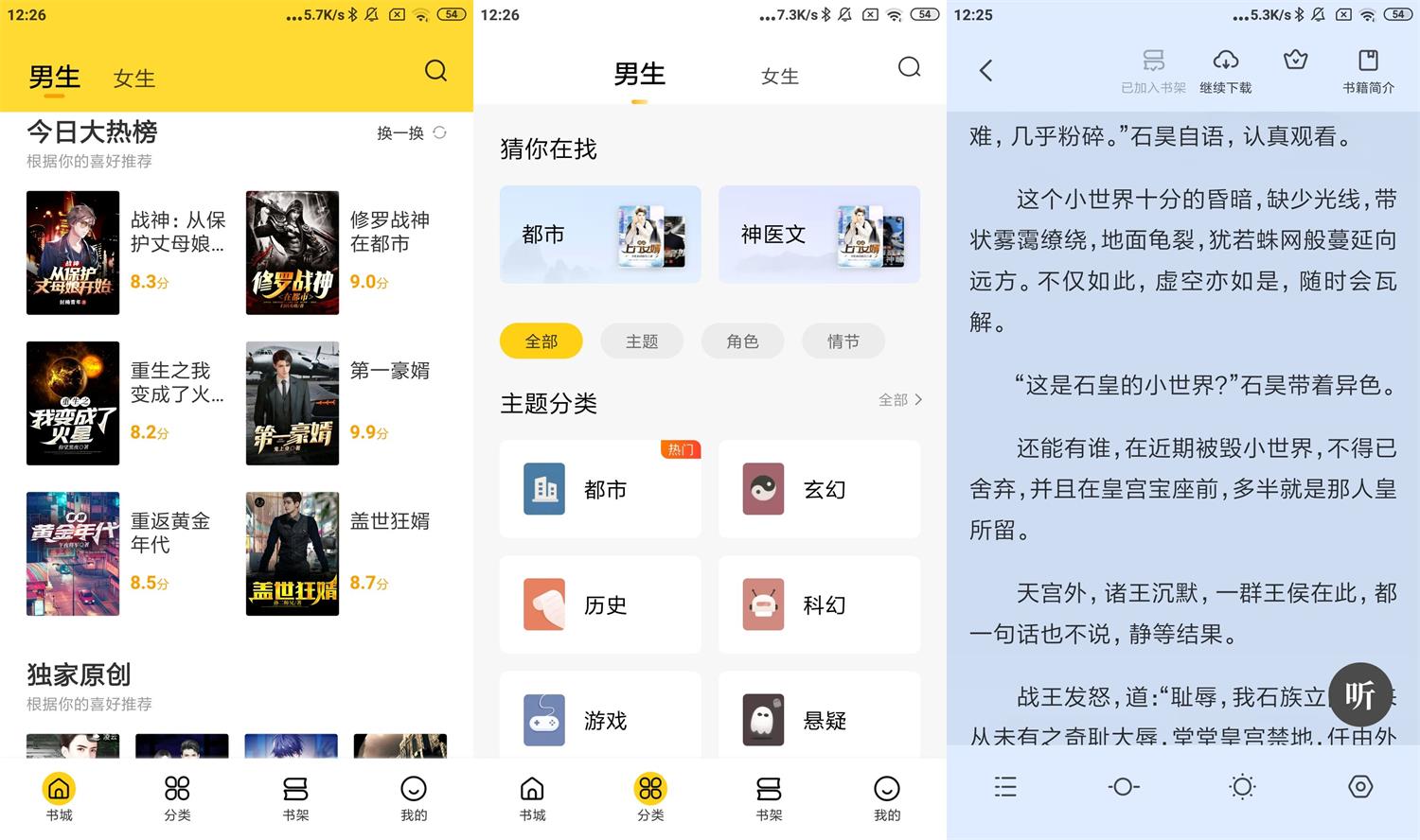 安卓全民小说v6.13.9.5绿化版-D42资源网