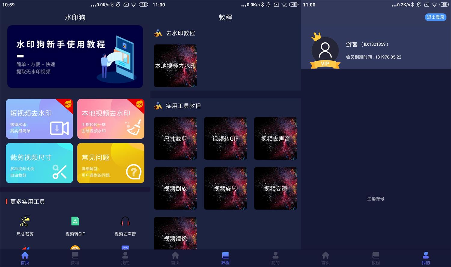 安卓水印狗v1.2.0终身会员版-D42资源网