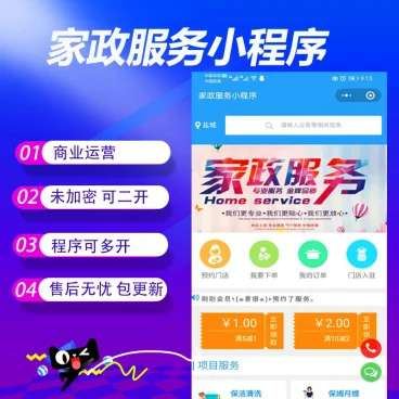家政服务小程序V2.8.58开源+前端-D42资源网